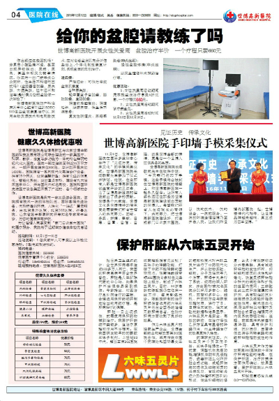 ��������ҽԺ����8�ڵ�8���İ�