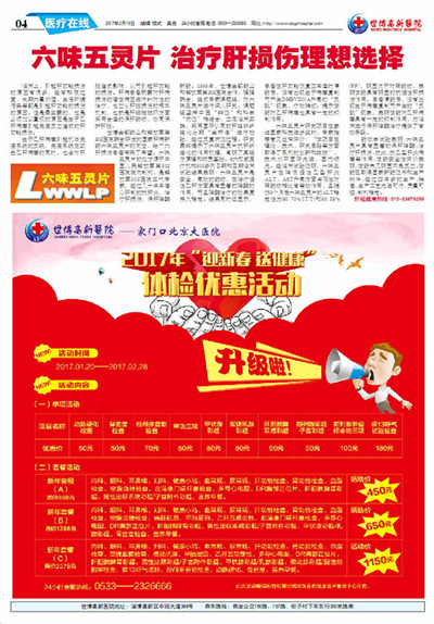 ��������ҽԺ����16�ڵ�16���İ�