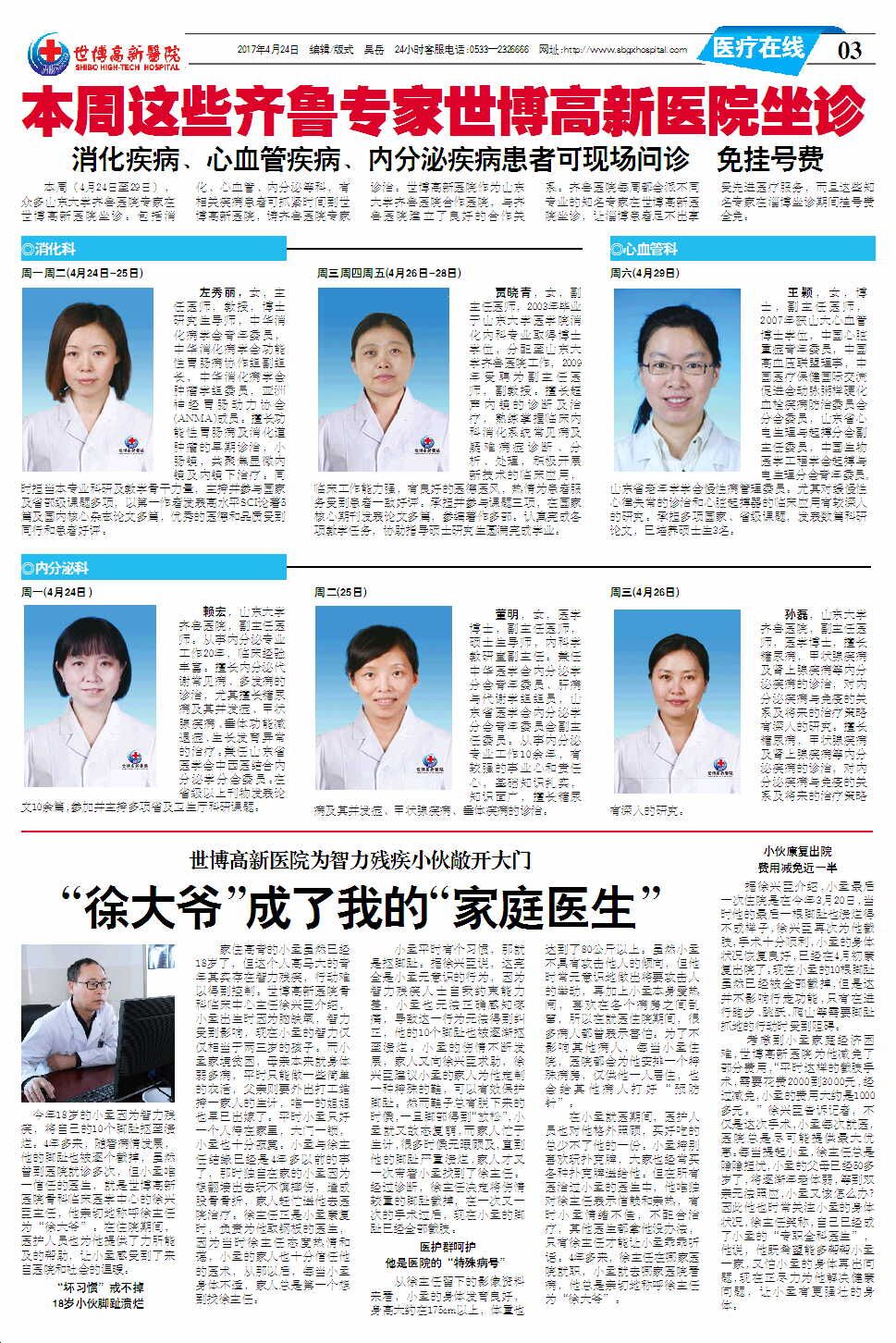 ��������ҽԺ����26�ڵ�26������