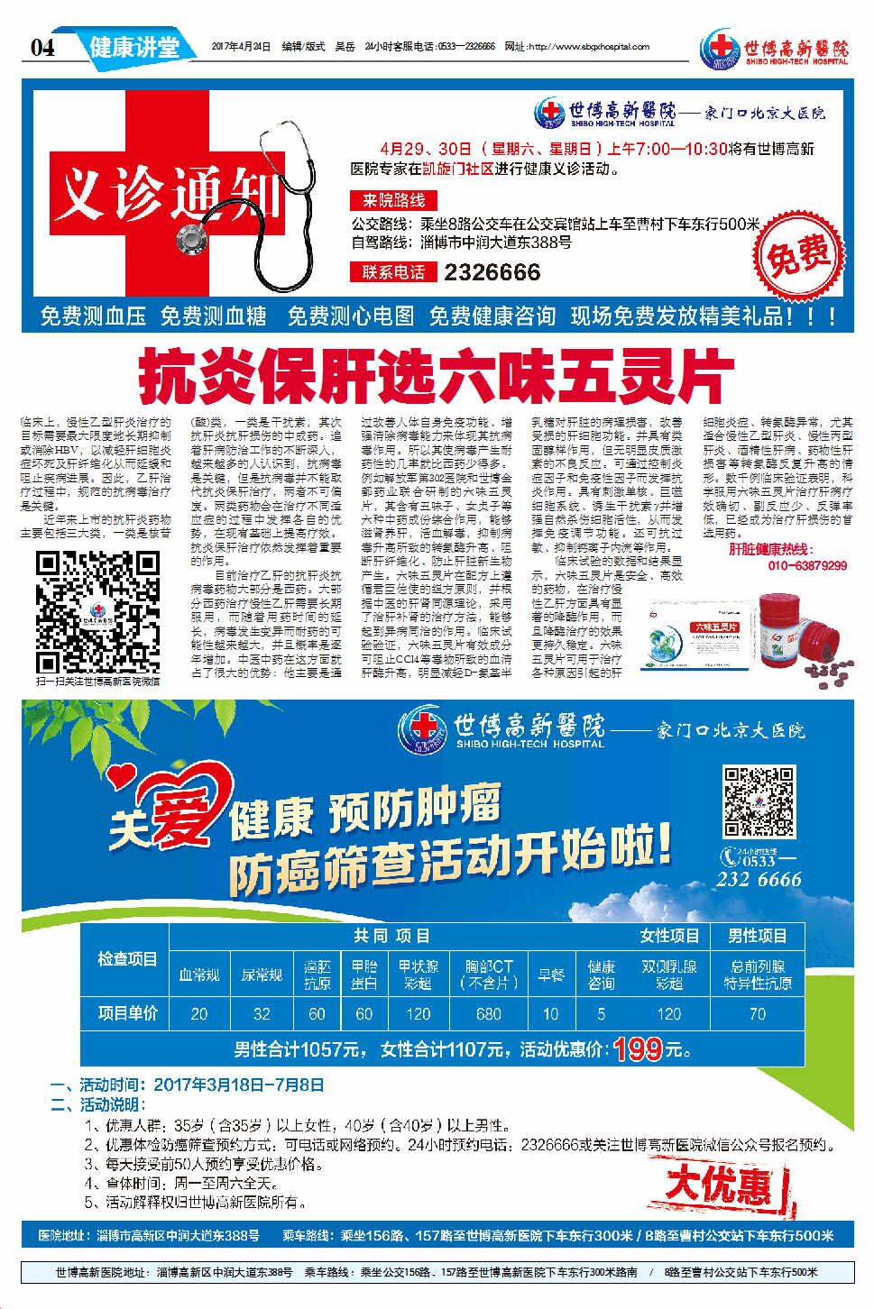 ��������ҽԺ����26�ڵ�26���İ�