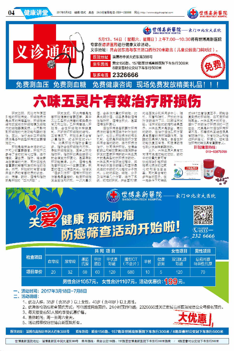 ��������ҽԺ��28�ڵ�28���İ�