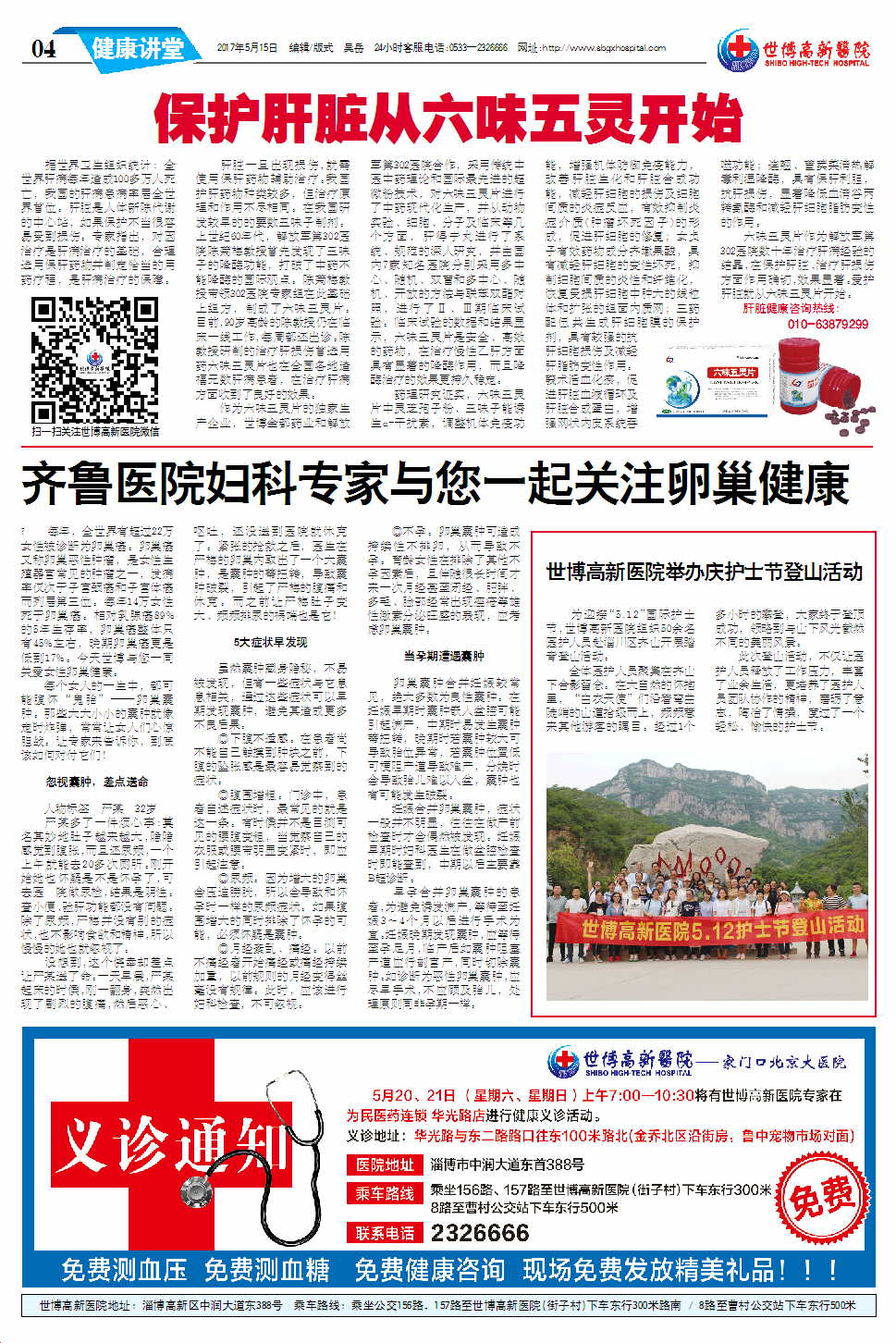 ��������ҽԺ��29�ڵ�29���İ�