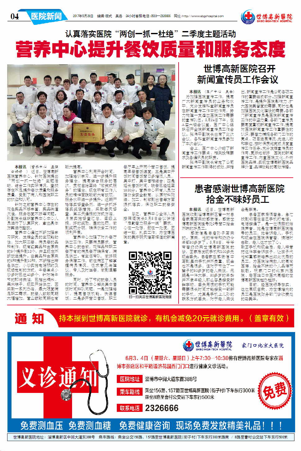 ��������ҽԺ��31�ڵ�31���İ�