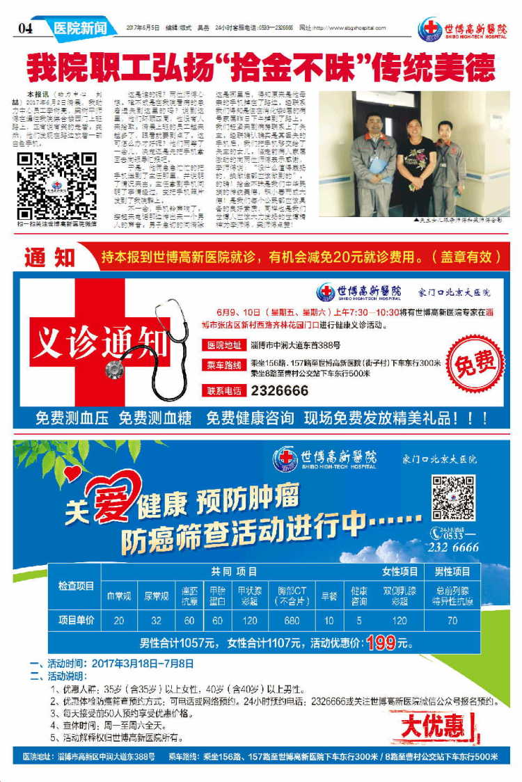 ��������ҽԺ����32�ڵ�32���İ�