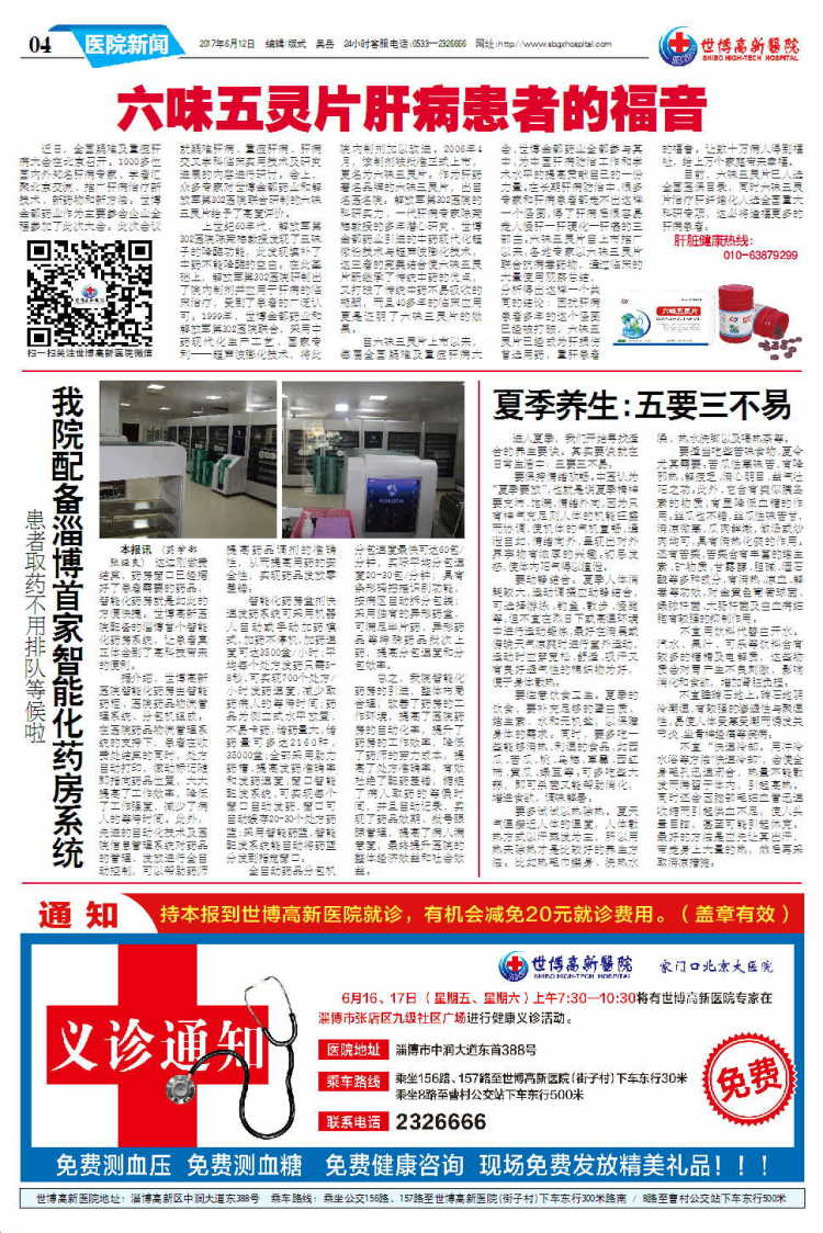 ��������ҽԺ����33�ڵ�33���İ�