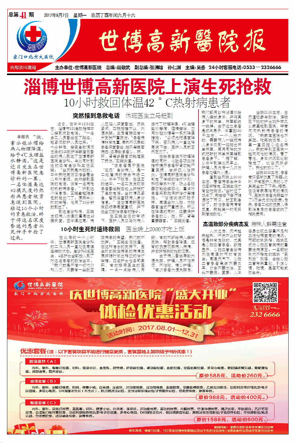 ��������ҽԺ����41�ڵ�41��ͷ��