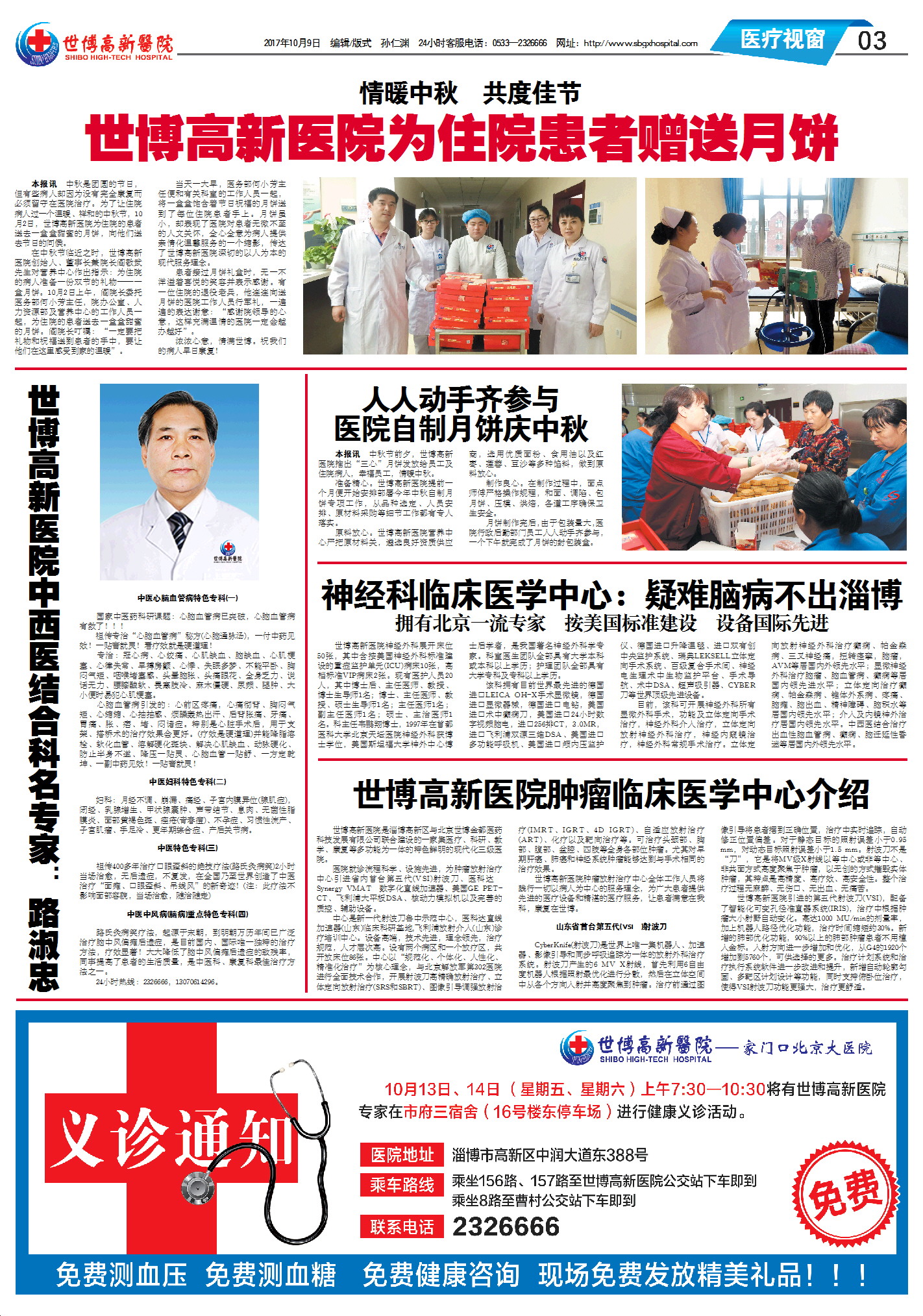 ��������ҽԺԺ����49�ڵ�49������