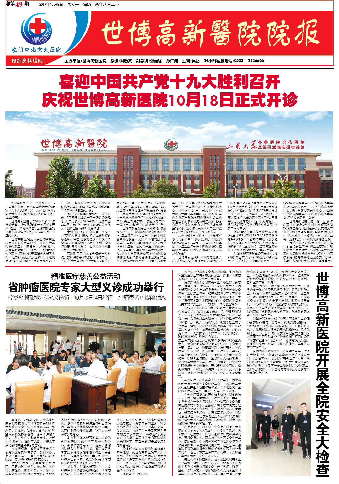 ��������ҽԺ����50��