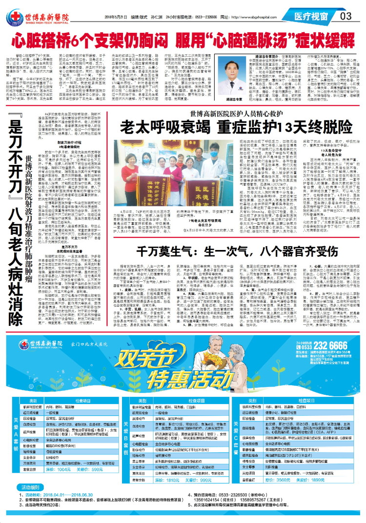 ��������ҽԺ����66�ڵ�66������